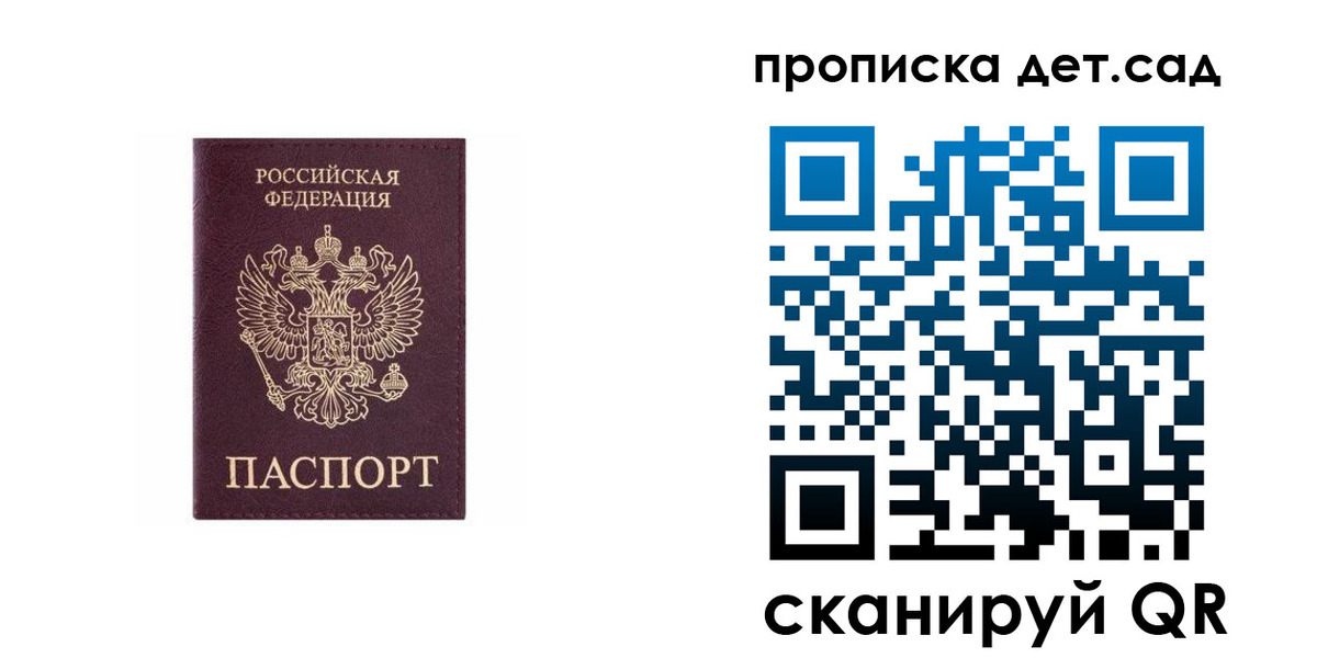 прописка для школы в Рязани