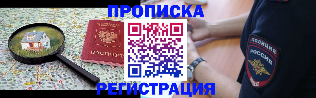 прописка штамп в Рязани