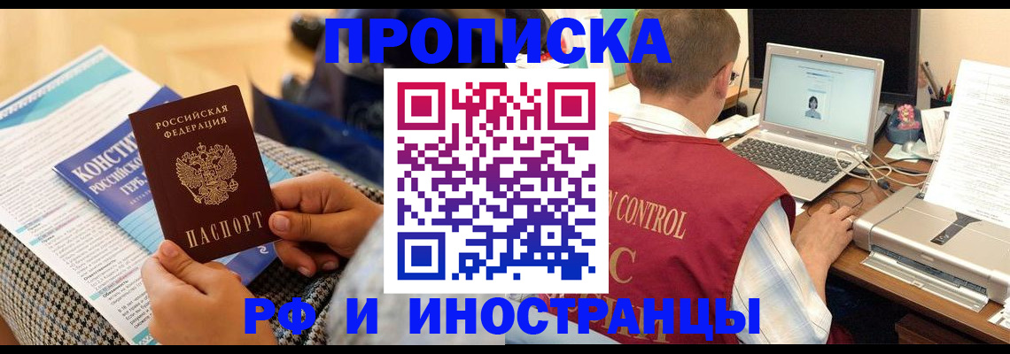 прописка регистрация в Рязани